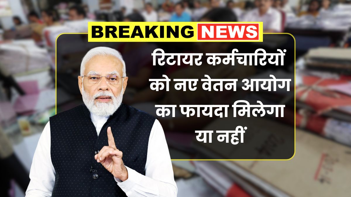8th Pay Commission