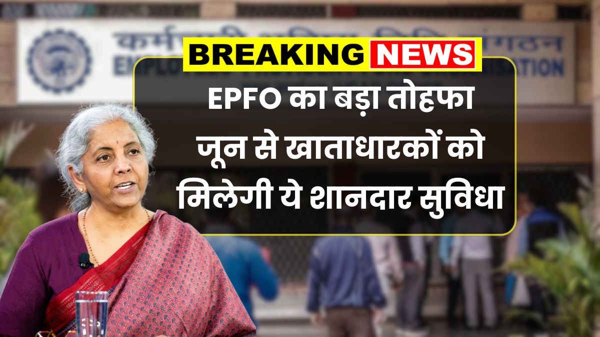EPFO New Update