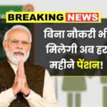 Atal Pension Yojana