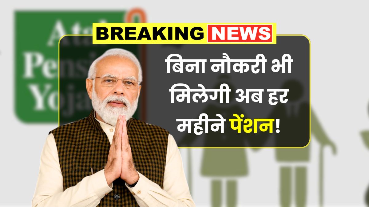 Atal Pension Yojana