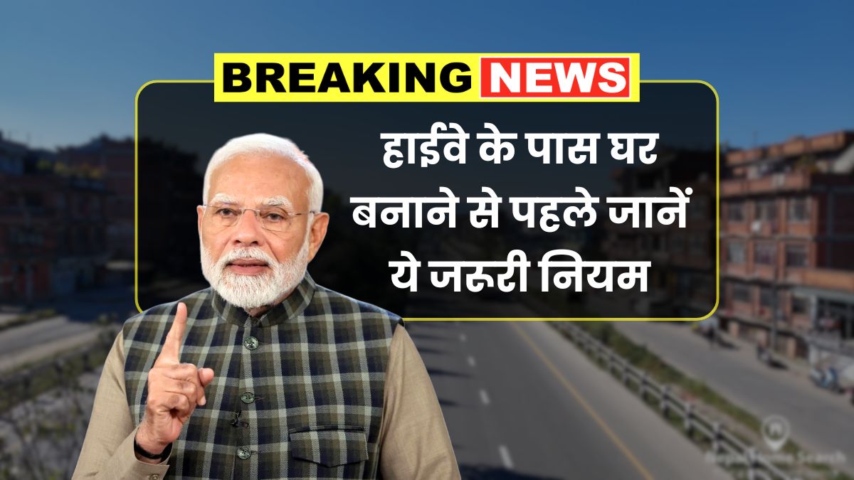 Construction Rules Near Highway