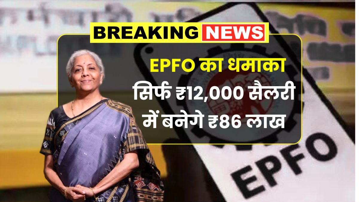 Epfo latest update