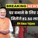 PM Awas Yojana