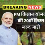 PM Kisan 20th Installment