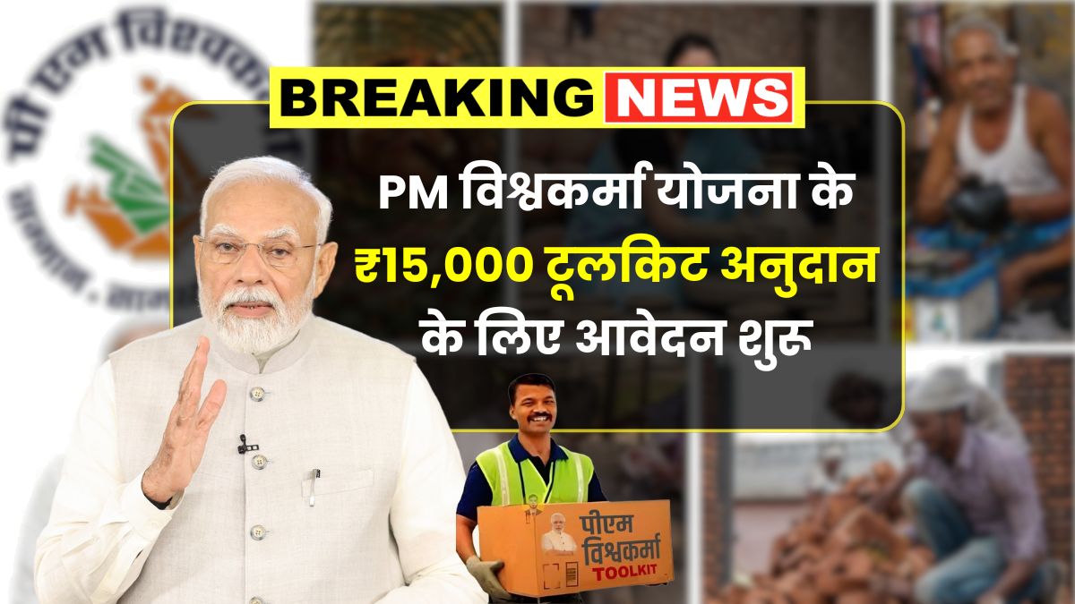 PM Vishwakarma Yojana