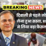 Rbi new interest rate for loan