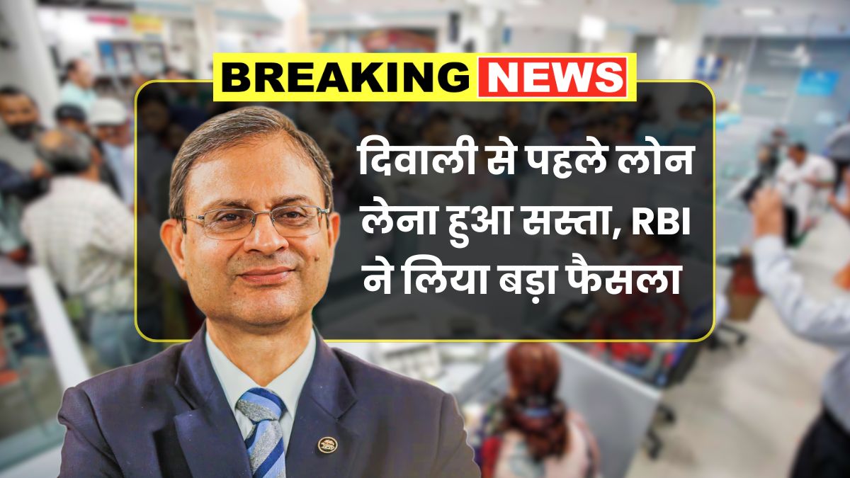 Rbi new interest rate for loan